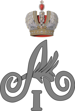 800px-Imperial Monogram of Tsar Alexander I of Russia.svg.png